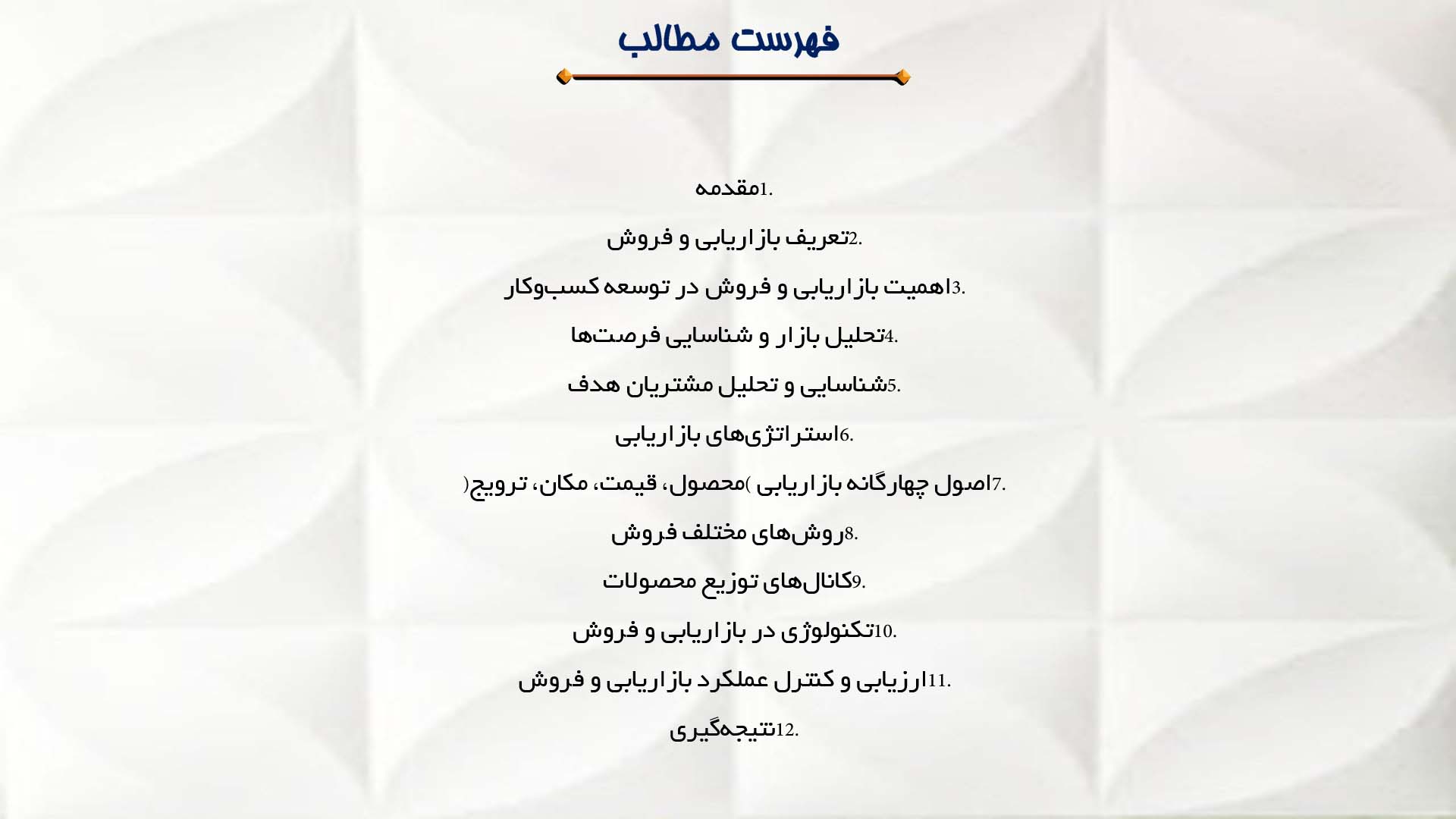 پاورپوینت در مورد بازاریابی و فروش محصولات